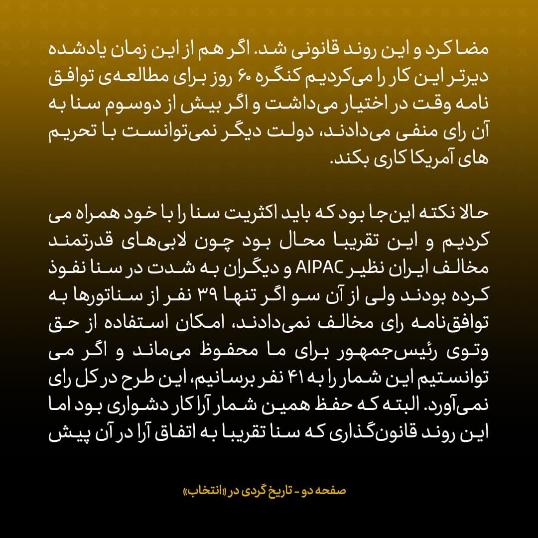 خاطرات جان کری، شماره ۳۳: ماجرای دیدار شش ساعته پر تنش با ایرانی ها