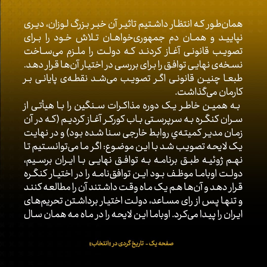 خاطرات جان کری، شماره ۳۳: ماجرای دیدار شش ساعته پر تنش با ایرانی ها