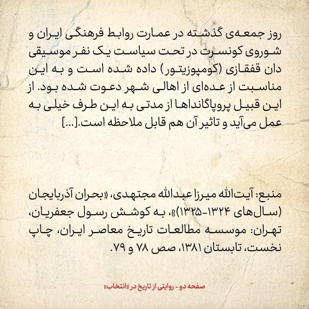 روایت یک شاهد عینی از تبریز زیر علم فرقه&zwnj;ی دموکرات، شماره ۳۰: یک&zwnj;شنبه ۲۳ دی ۱۳۲۴؛ رئیس بانک شاهی با رئیس دولت ملی آقای پیشه&zwnj;وری ملاقات نموده