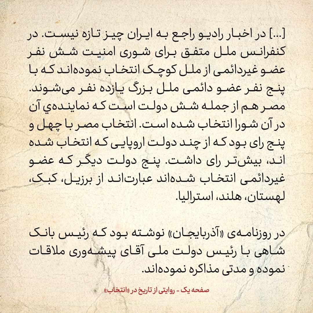 روایت یک شاهد عینی از تبریز زیر علم فرقه&zwnj;ی دموکرات، شماره ۳۰: یک&zwnj;شنبه ۲۳ دی ۱۳۲۴؛ رئیس بانک شاهی با رئیس دولت ملی آقای پیشه&zwnj;وری ملاقات نموده