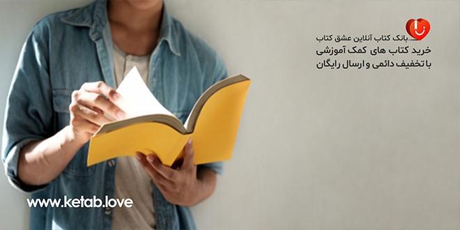 معرفی بهترین کتاب کتاب های کمک آموزشی برای کنکور معرفی بهترین کتاب کتاب های کمک آموزشی برای کنکور