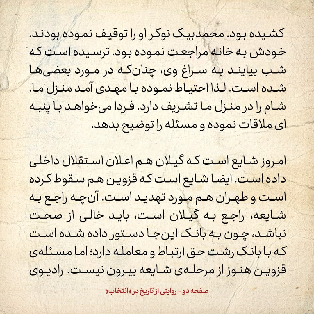 روایت یک شاهد عینی از تبریز زیر علم فرقه&zwnj;ی دموکرات، شماره ۳۱: دوشنبه ۲۴ دی ۱۳۲۴؛ امروز شایع است که گیلان هم اعلان استقلال داخلی داده است