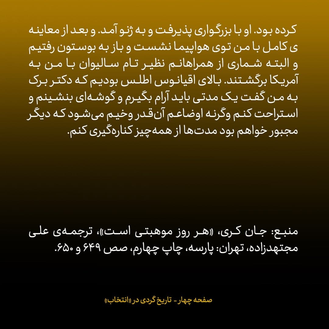 خاطرات جان کری، شماره ۳۴: چه شد که در وسط مذاکرات پایم شکست؟