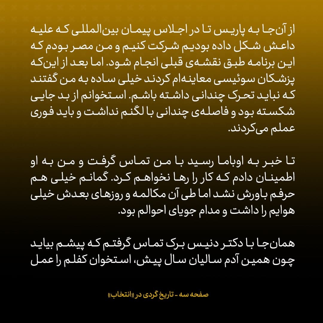 خاطرات جان کری، شماره ۳۴: چه شد که در وسط مذاکرات پایم شکست؟