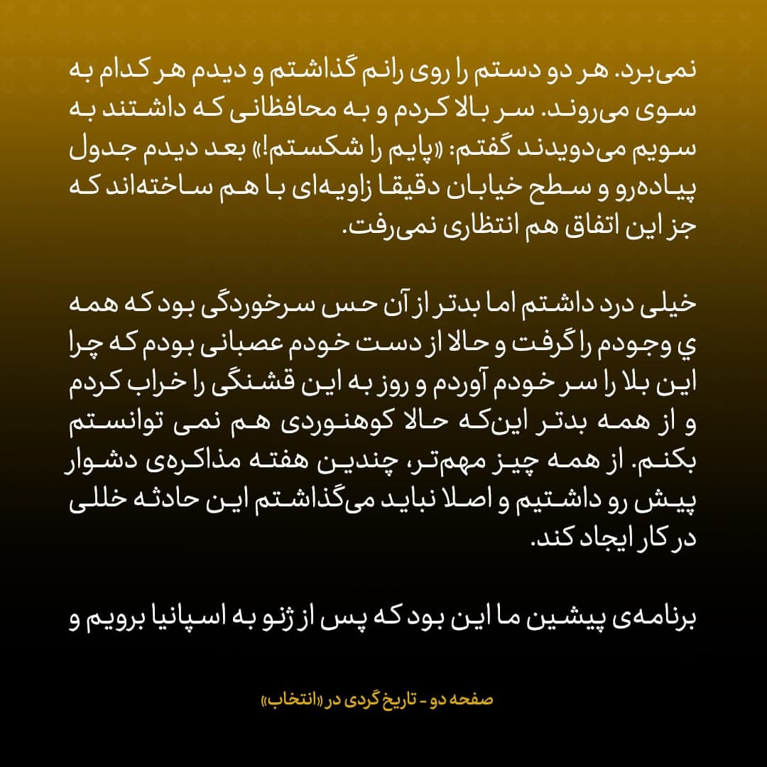 خاطرات جان کری، شماره ۳۴: چه شد که در وسط مذاکرات پایم شکست؟