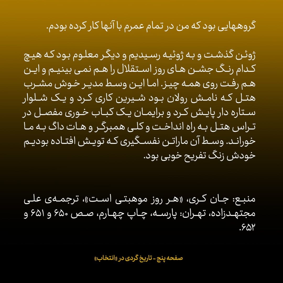 خاطرات جان کری، شماره ۳۵: ماجراهای هتلی که مذاکرات برجام در آن برگزار شد