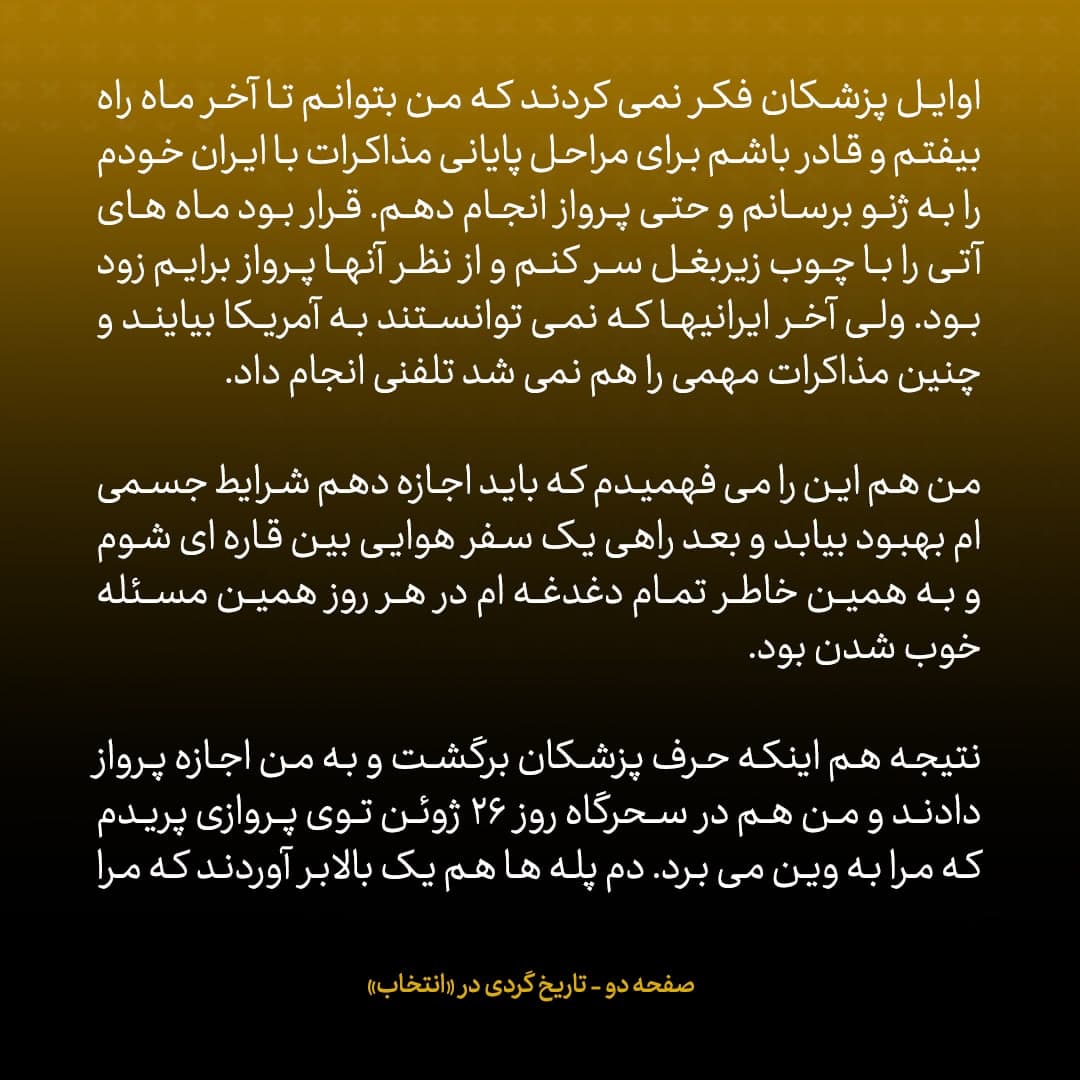 خاطرات جان کری، شماره ۳۵: ماجراهای هتلی که مذاکرات برجام در آن برگزار شد