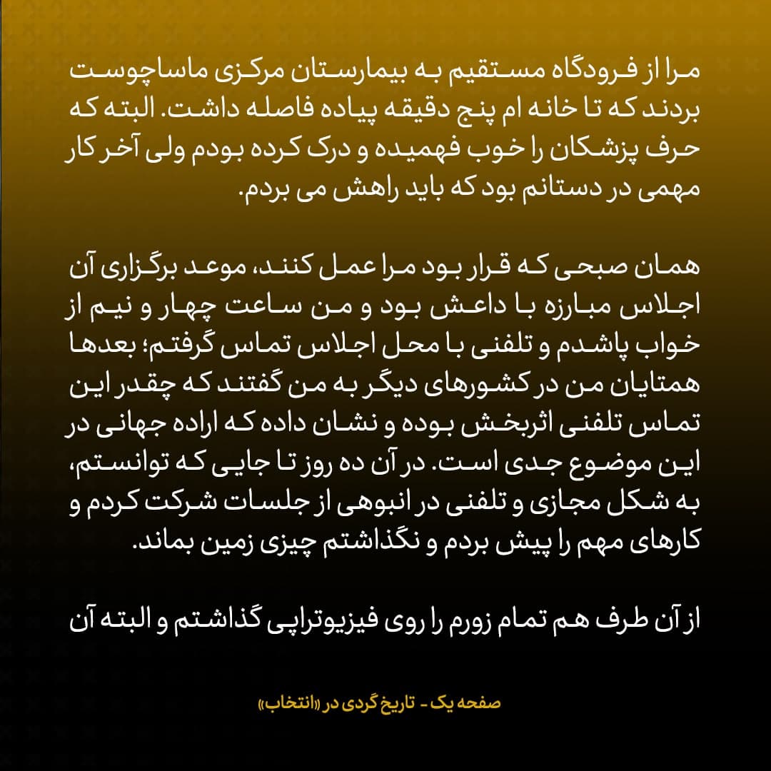 خاطرات جان کری، شماره ۳۵: ماجراهای هتلی که مذاکرات برجام در آن برگزار شد