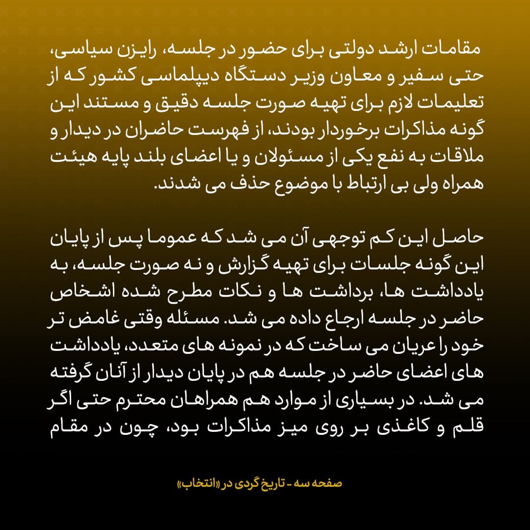 ناگفته&zwnj;های مذاکرات هسته&zwnj;ای به قلم ظریف، صالحی، عراقچی و روانچی، شماره ۲۲: روحانی گفت اگر ظریف دبیر شورای امنیت ملی هم شده بود، پرونده هسته ای را به او می سپردم