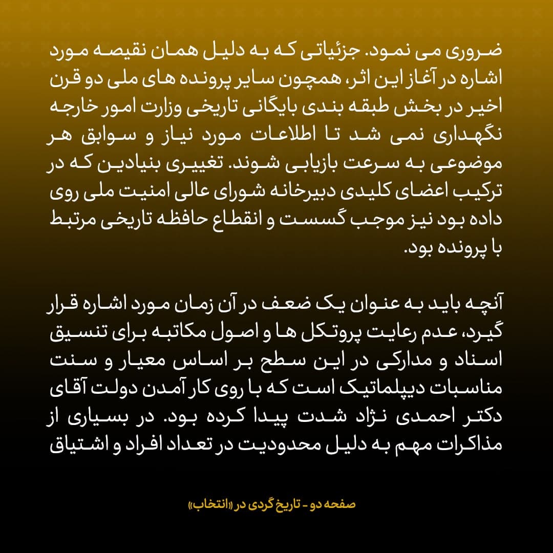 ناگفته&zwnj;های مذاکرات هسته&zwnj;ای به قلم ظریف، صالحی، عراقچی و روانچی، شماره ۲۲: روحانی گفت اگر ظریف دبیر شورای امنیت ملی هم شده بود، پرونده هسته ای را به او می سپردم