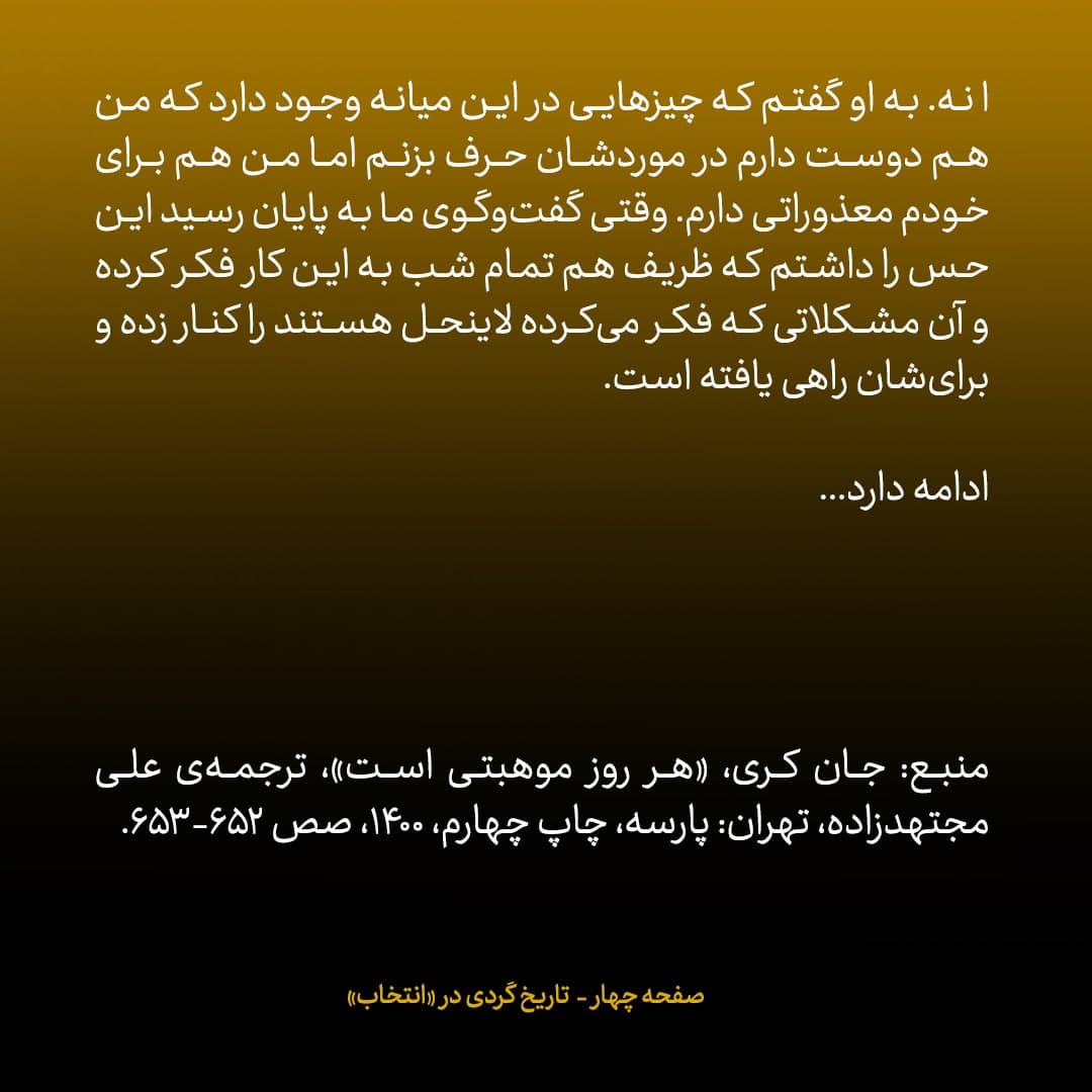 خاطرات جان کری، شماره ۳۶: ظریف کل طرح را رد کرد و از جا پا شد و برافروخته گفت: «این توهین است؛ هیچ‌وقت یک ایرانی را تهدید نکنید.»