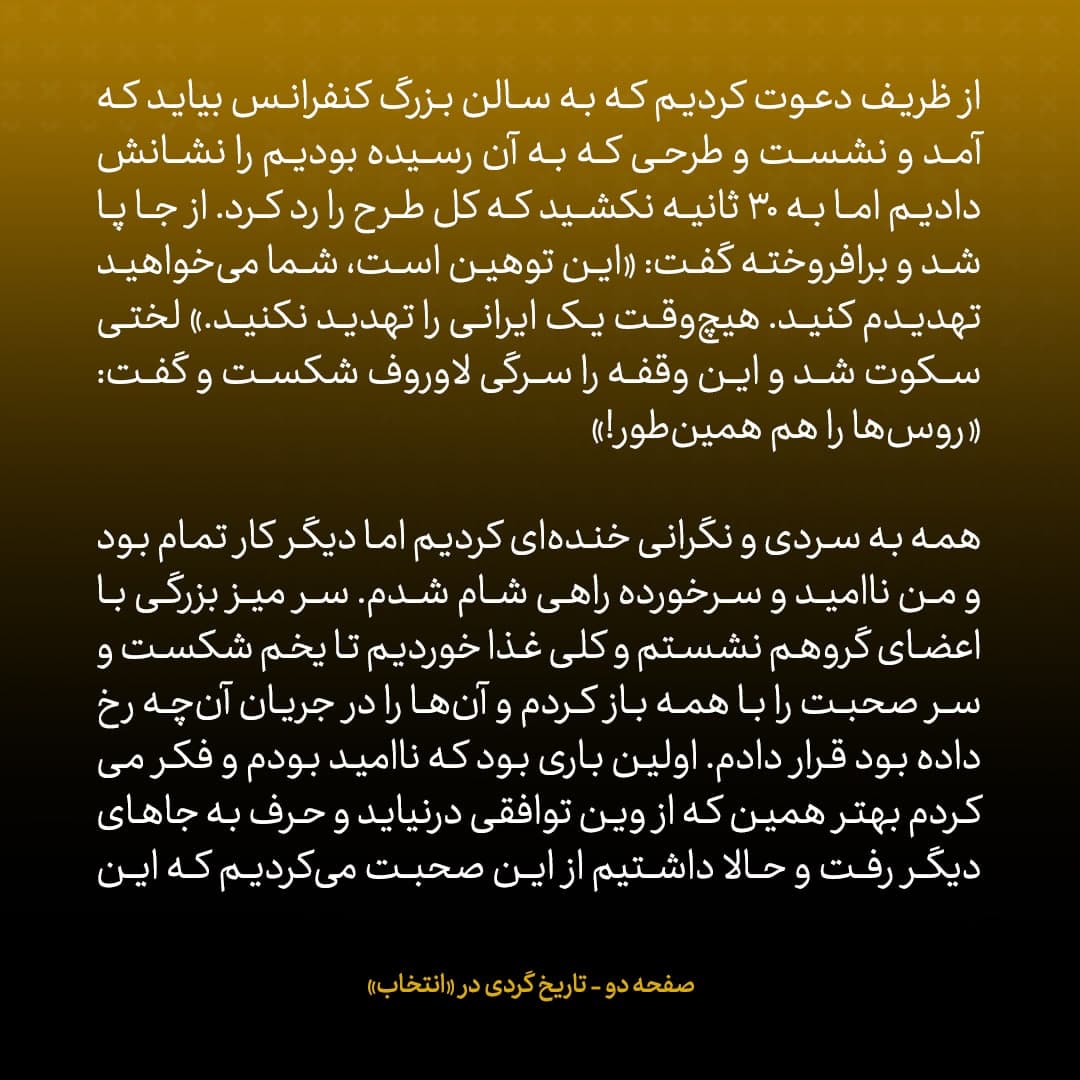 خاطرات جان کری، شماره ۳۶: ظریف کل طرح را رد کرد و از جا پا شد و برافروخته گفت: «این توهین است؛ هیچ‌وقت یک ایرانی را تهدید نکنید.»