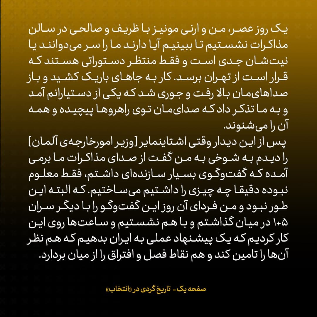 خاطرات جان کری، شماره ۳۶: ظریف کل طرح را رد کرد و از جا پا شد و برافروخته گفت: «این توهین است؛ هیچ‌وقت یک ایرانی را تهدید نکنید.»