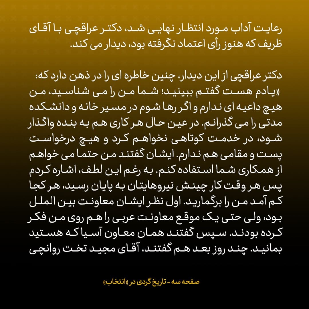 ناگفته‌های مذاکرات هسته‌ای به قلم ظریف، صالحی، عراقچی و روانچی، شماره ۲۳: ظریف تیم مذاکره کننده را چگونه چید؟