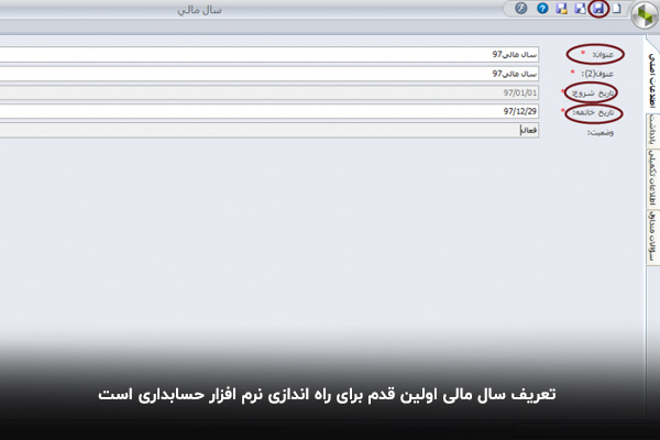 راه اندازی نرم افزار حسابداری؛ صفر تا 100 راه اندازی نرم افزارهای مالی راه اندازی نرم افزار حسابداری؛ صفر تا 100 راه اندازی نرم افزارهای مالی