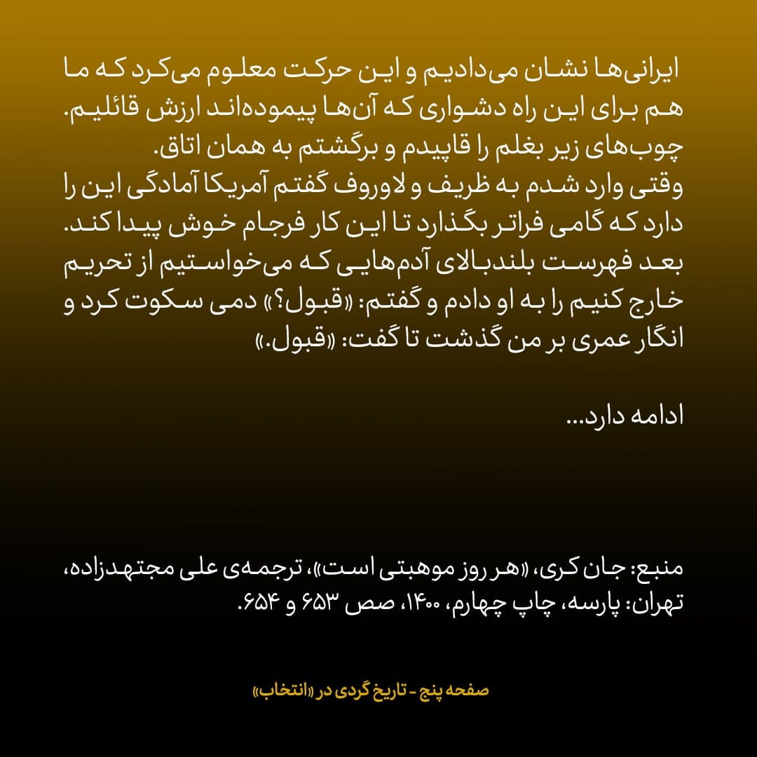 خاطرات جان کری، شماره ۳۷: لاوروف گفت «جواد نکند اختیار لازم را برای بستن توافق‌نامه نداری؟» ظریف خشمگین شد و ....