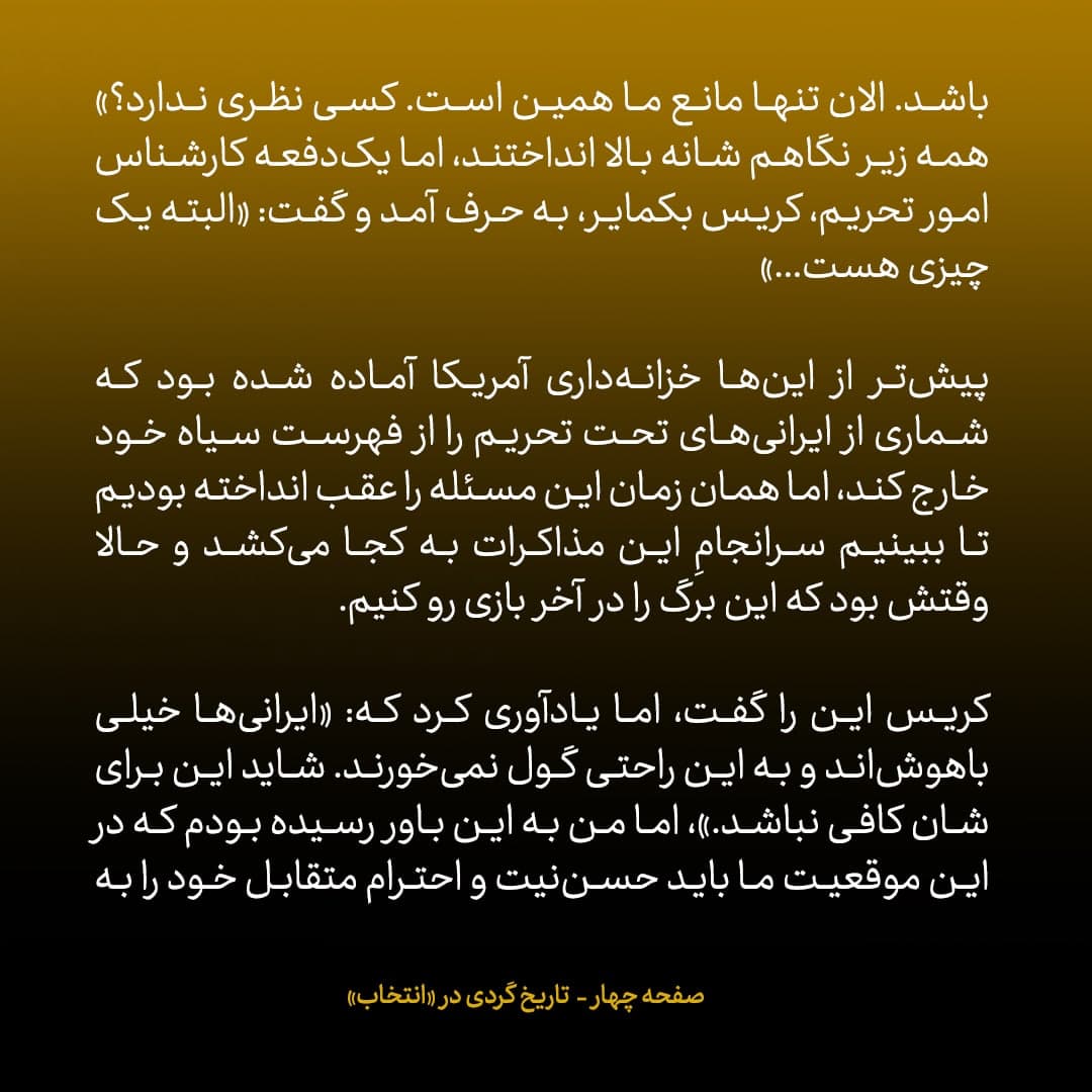 خاطرات جان کری، شماره ۳۷: لاوروف گفت «جواد نکند اختیار لازم را برای بستن توافق‌نامه نداری؟» ظریف خشمگین شد و ....