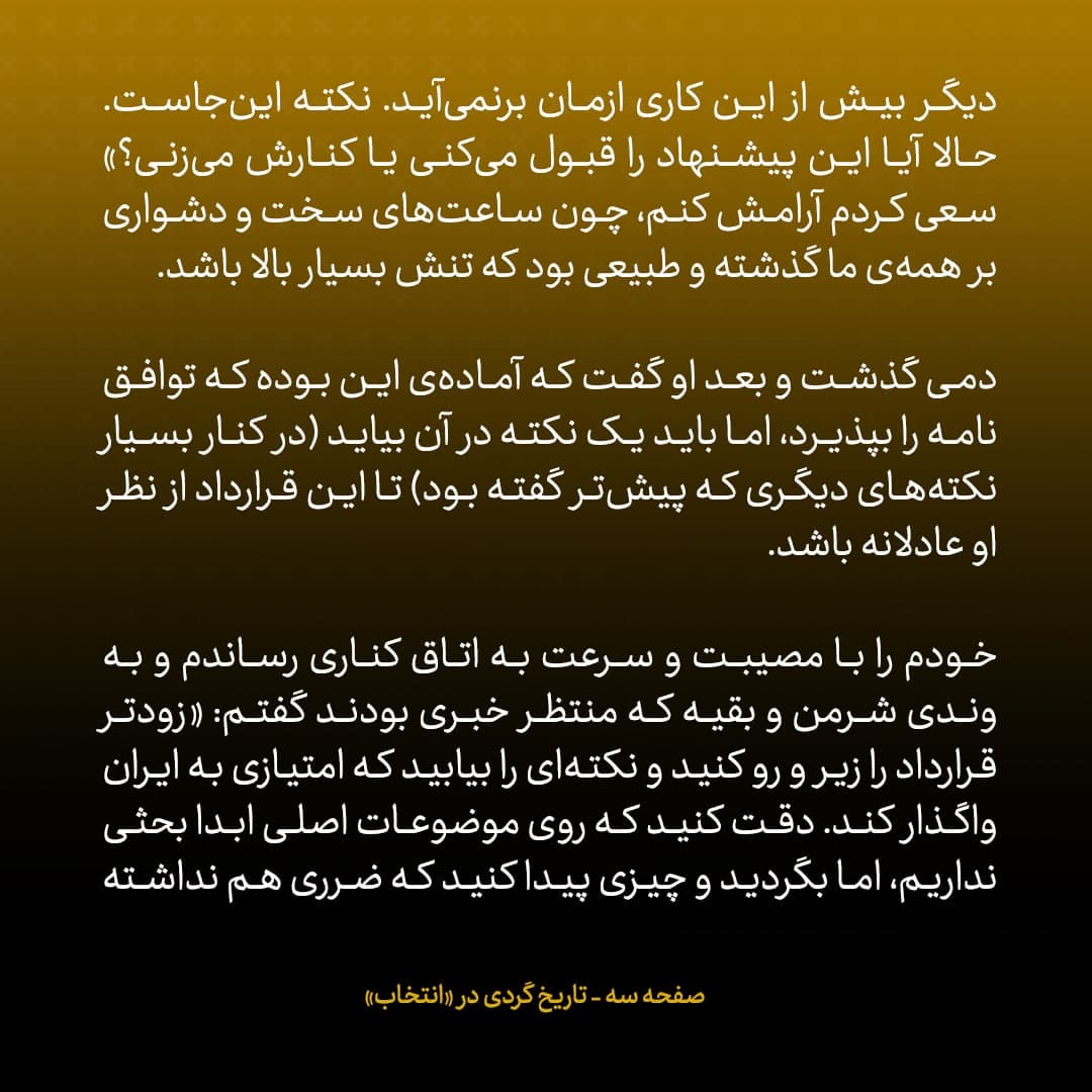 خاطرات جان کری، شماره ۳۷: لاوروف گفت «جواد نکند اختیار لازم را برای بستن توافق‌نامه نداری؟» ظریف خشمگین شد و ....