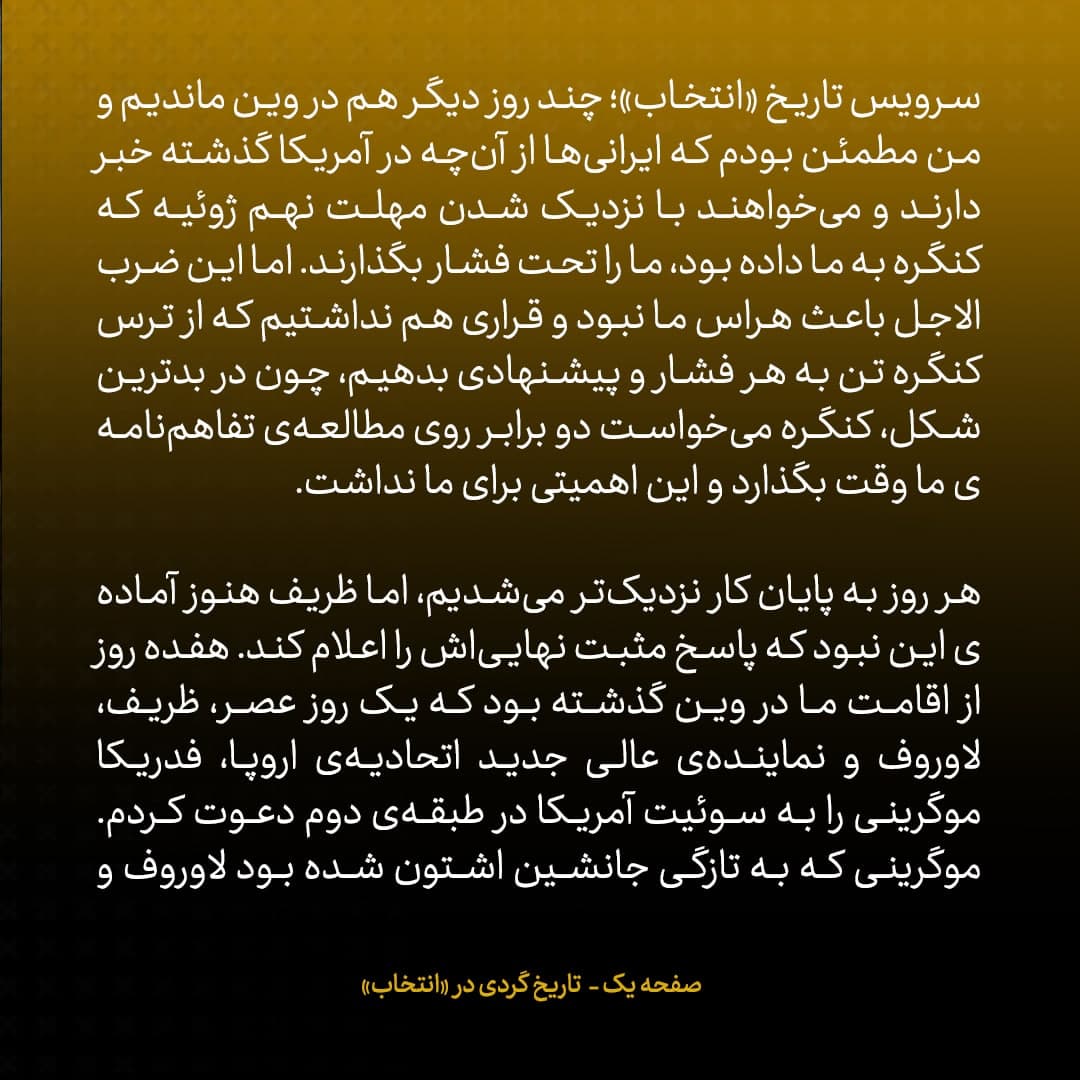 خاطرات جان کری، شماره ۳۷: لاوروف گفت «جواد نکند اختیار لازم را برای بستن توافق‌نامه نداری؟» ظریف خشمگین شد و ....