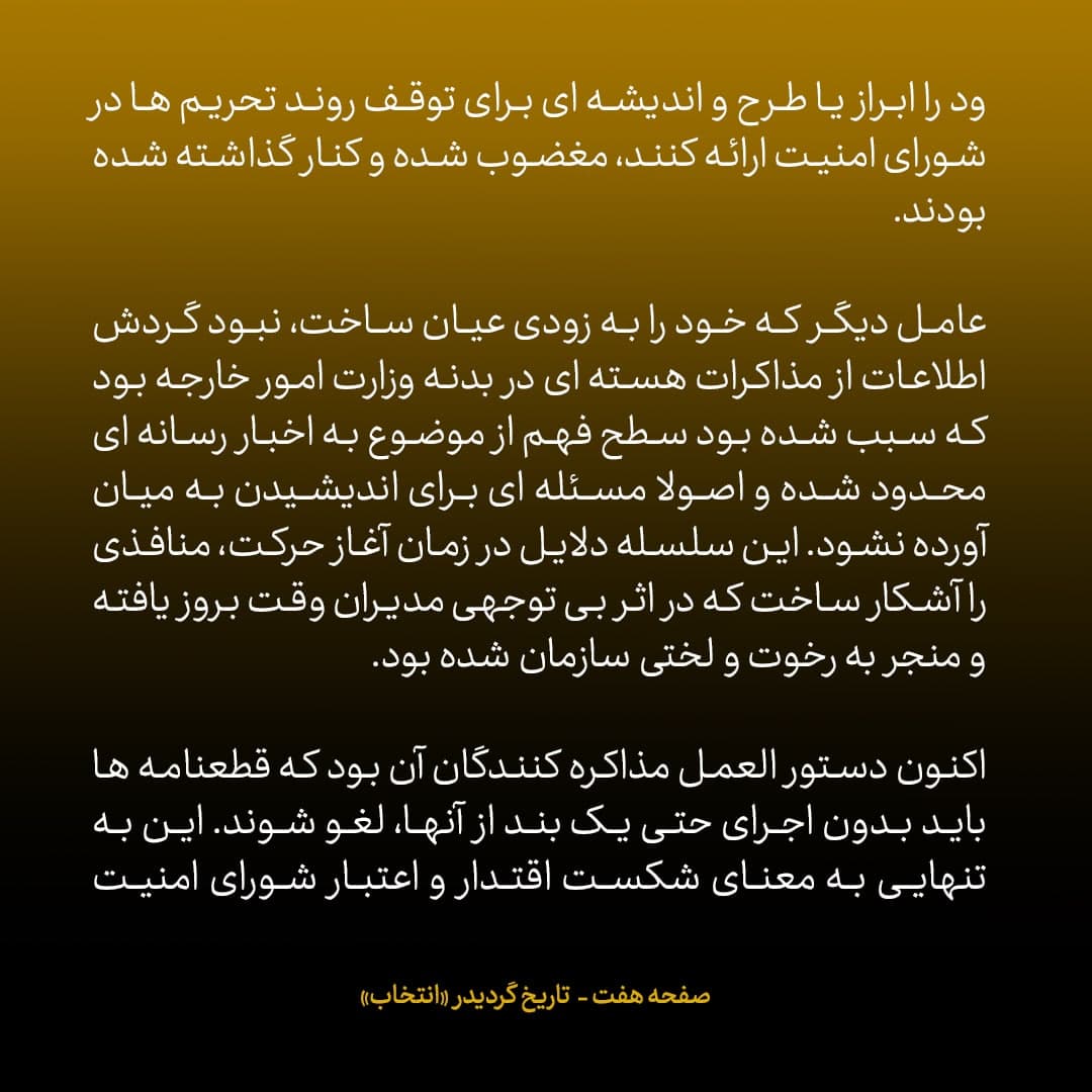 ناگفته‌های مذاکرات هسته‌ای به قلم ظریف، صالحی، عراقچی و روانچی، شماره ۲۴: سه نتیجه ای که ظریف در مذاکرات هسته ای دنبال می کرد