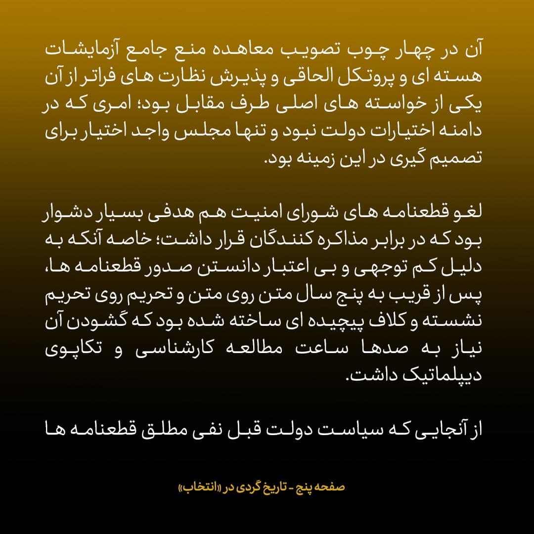 ناگفته‌های مذاکرات هسته‌ای به قلم ظریف، صالحی، عراقچی و روانچی، شماره ۲۴: سه نتیجه ای که ظریف در مذاکرات هسته ای دنبال می کرد