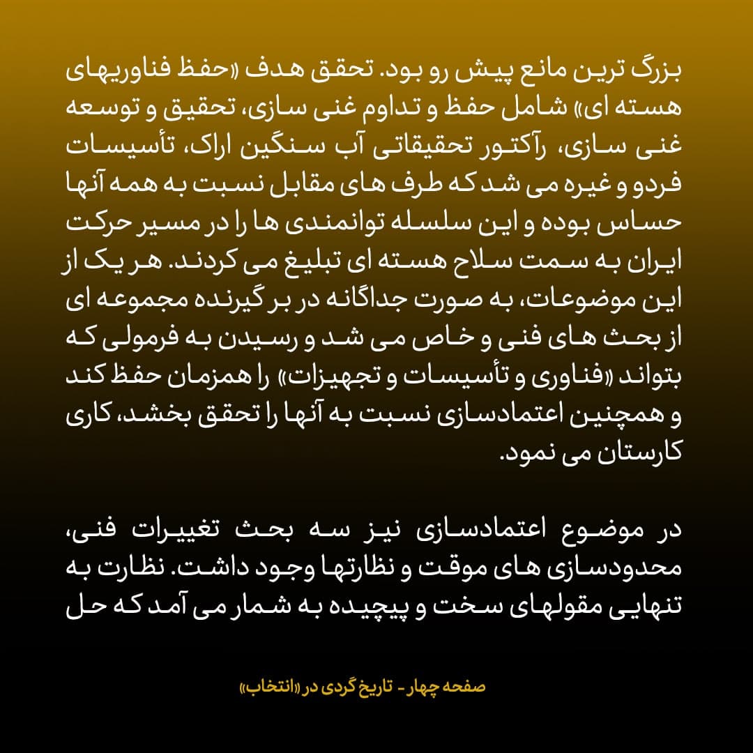 ناگفته‌های مذاکرات هسته‌ای به قلم ظریف، صالحی، عراقچی و روانچی، شماره ۲۴: سه نتیجه ای که ظریف در مذاکرات هسته ای دنبال می کرد