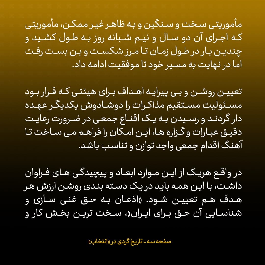 ناگفته‌های مذاکرات هسته‌ای به قلم ظریف، صالحی، عراقچی و روانچی، شماره ۲۴: سه نتیجه ای که ظریف در مذاکرات هسته ای دنبال می کرد