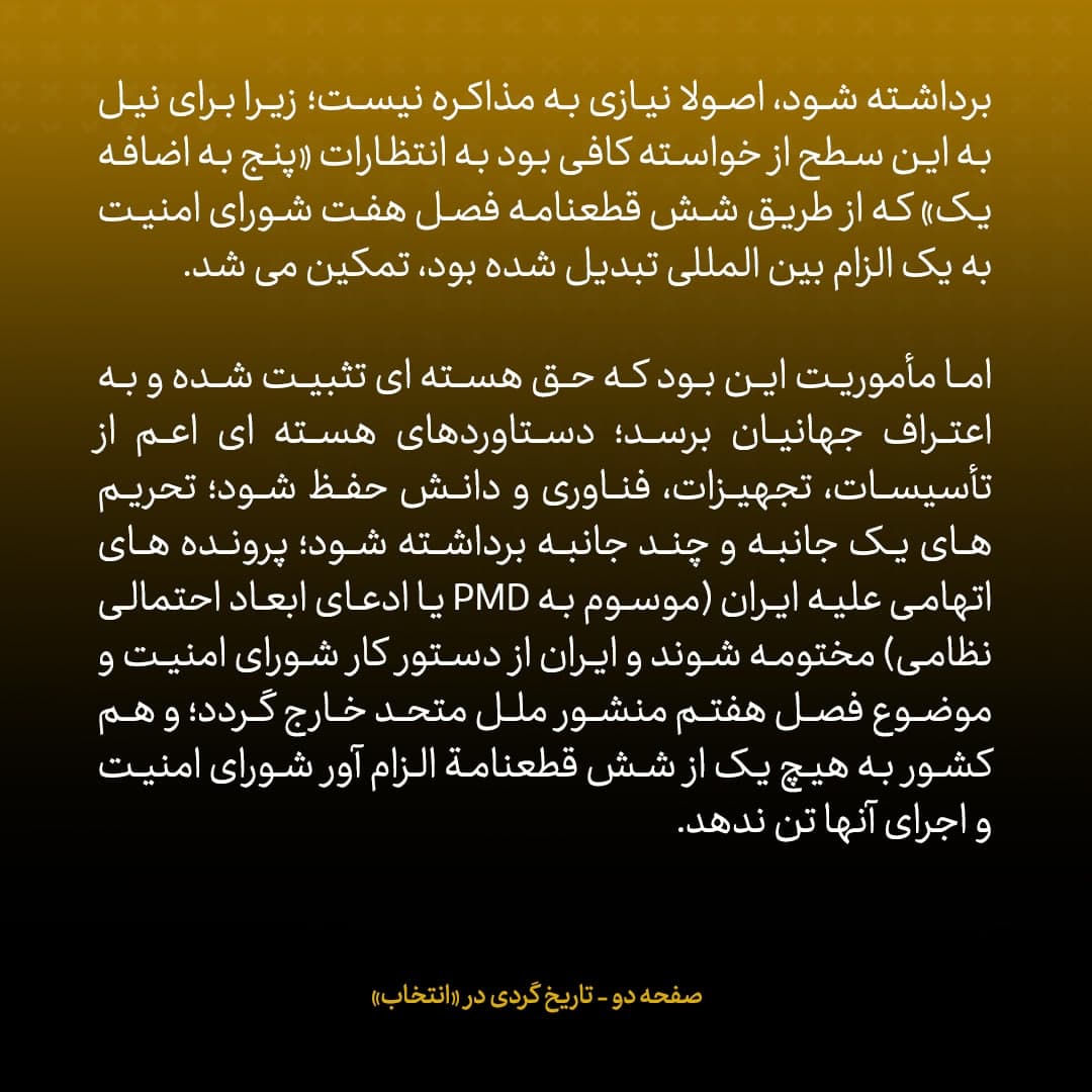 ناگفته‌های مذاکرات هسته‌ای به قلم ظریف، صالحی، عراقچی و روانچی، شماره ۲۴: سه نتیجه ای که ظریف در مذاکرات هسته ای دنبال می کرد