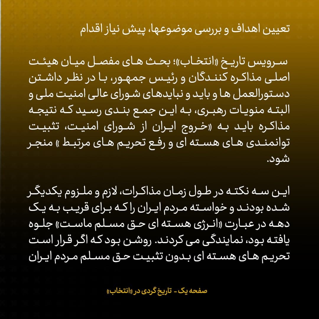 ناگفته‌های مذاکرات هسته‌ای به قلم ظریف، صالحی، عراقچی و روانچی، شماره ۲۴: سه نتیجه ای که ظریف در مذاکرات هسته ای دنبال می کرد