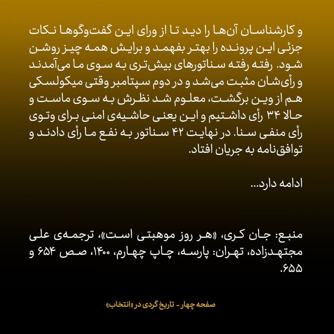 خاطرات جان کری، شماره ۳۸: جلسات ما با کنگره بی‌رحمانه بود... مدعی بودند ایران به ریش همه‌مان خندیده