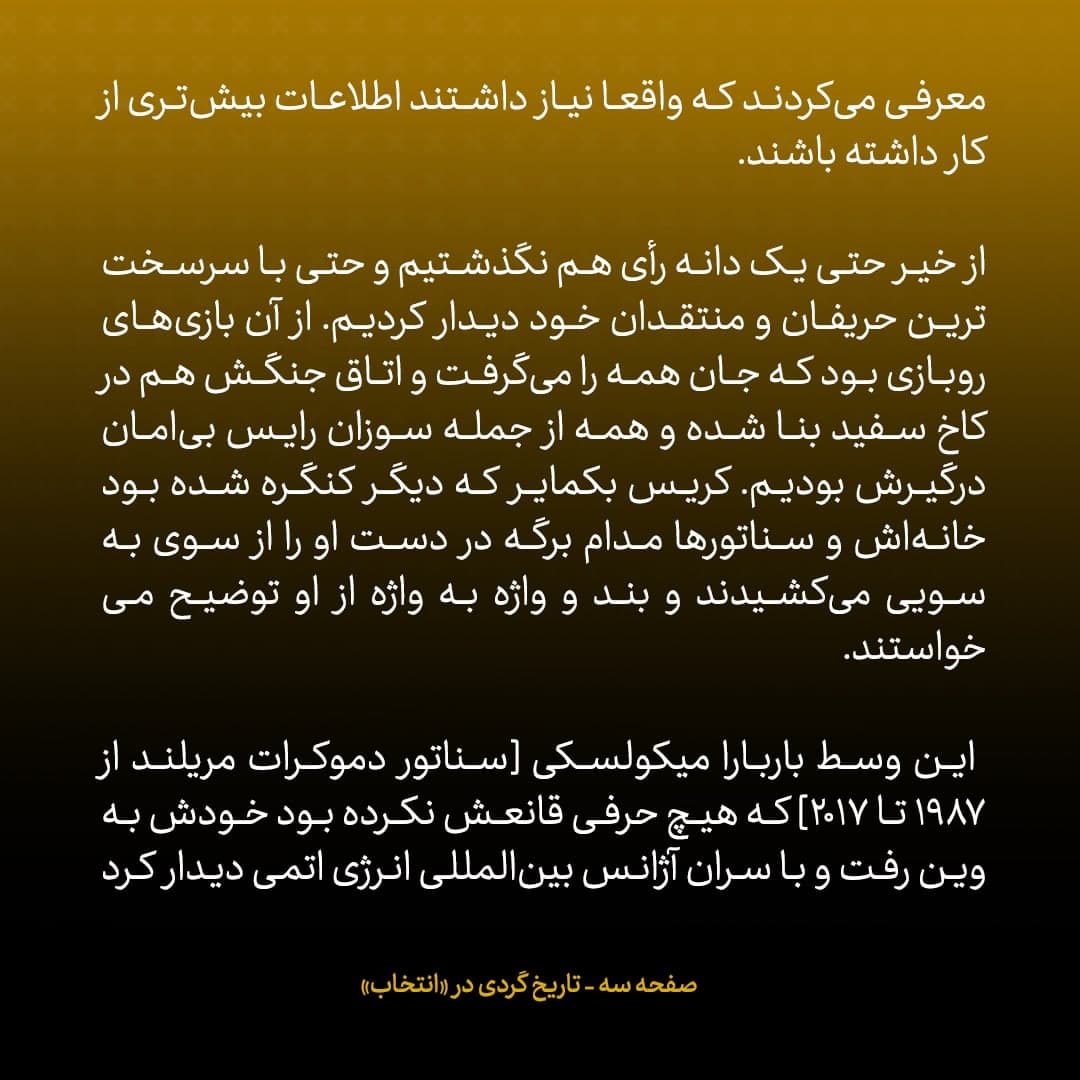 خاطرات جان کری، شماره ۳۸: جلسات ما با کنگره بی‌رحمانه بود... مدعی بودند ایران به ریش همه‌مان خندیده