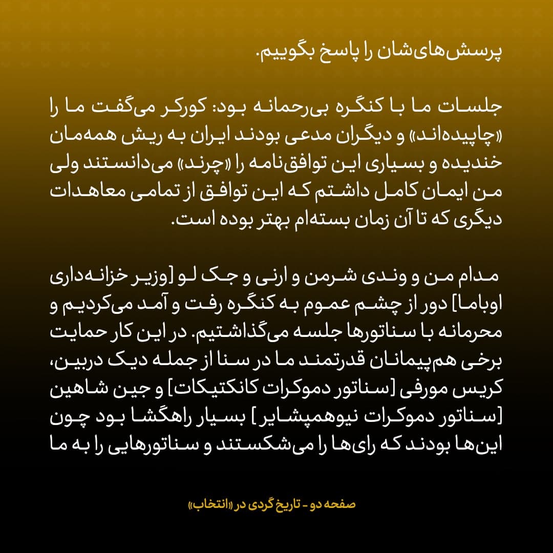 خاطرات جان کری، شماره ۳۸: جلسات ما با کنگره بی‌رحمانه بود... مدعی بودند ایران به ریش همه‌مان خندیده