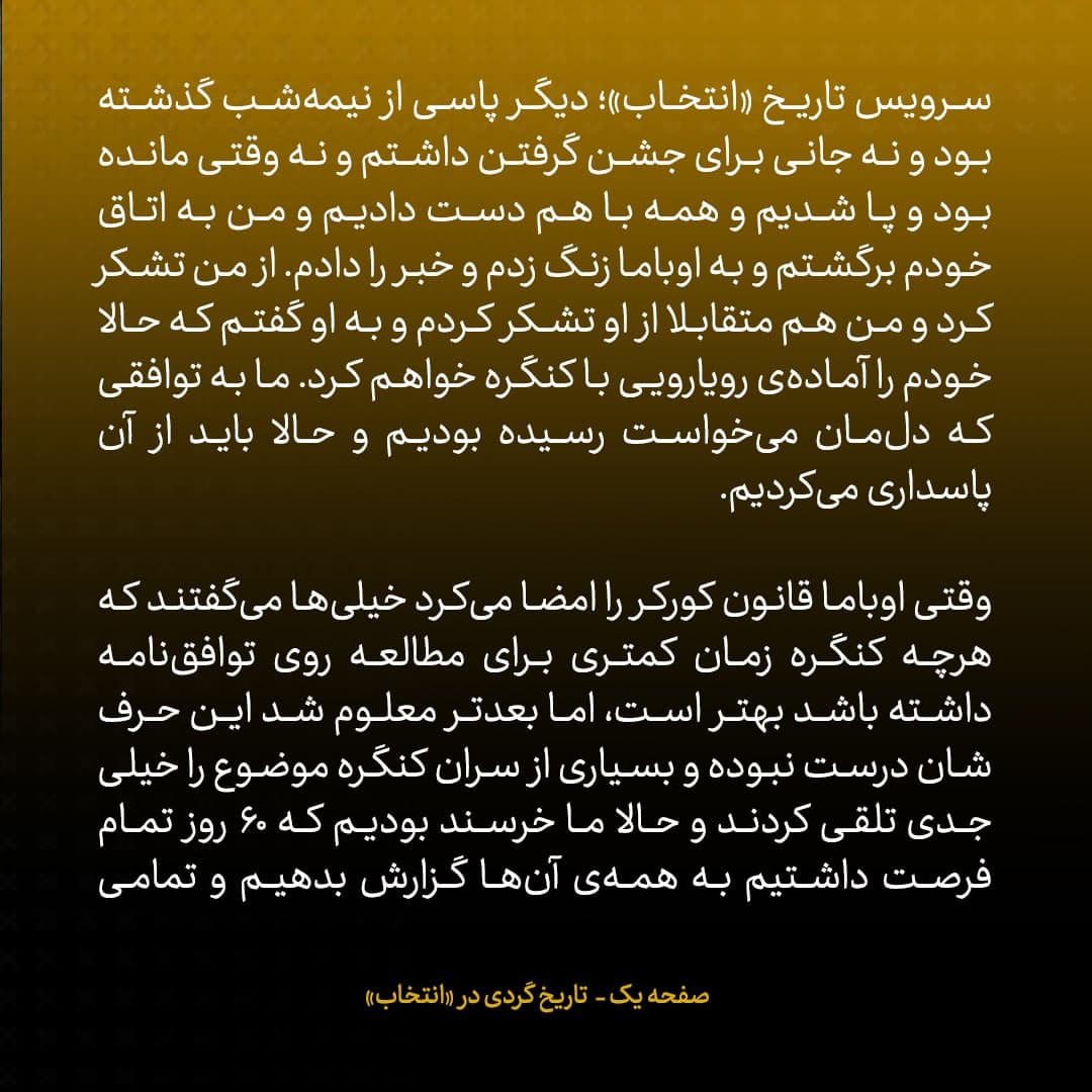 خاطرات جان کری، شماره ۳۸: جلسات ما با کنگره بی‌رحمانه بود... مدعی بودند ایران به ریش همه‌مان خندیده