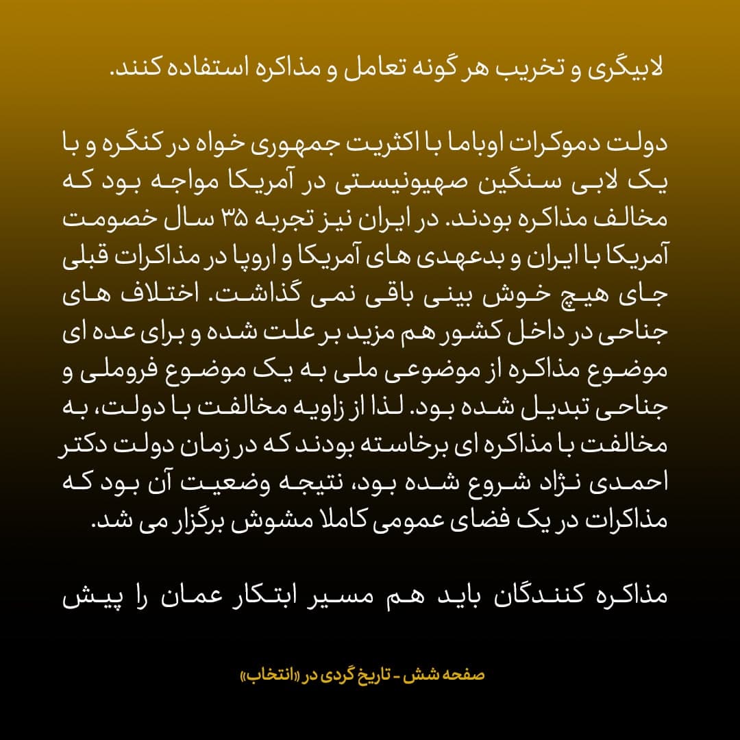 ناگفته‌های مذاکرات هسته‌ای به قلم ظریف، صالحی، عراقچی و روانچی، شماره ۲۵: فشار به تیم مذاکره کننده ایران از زمین و زمان