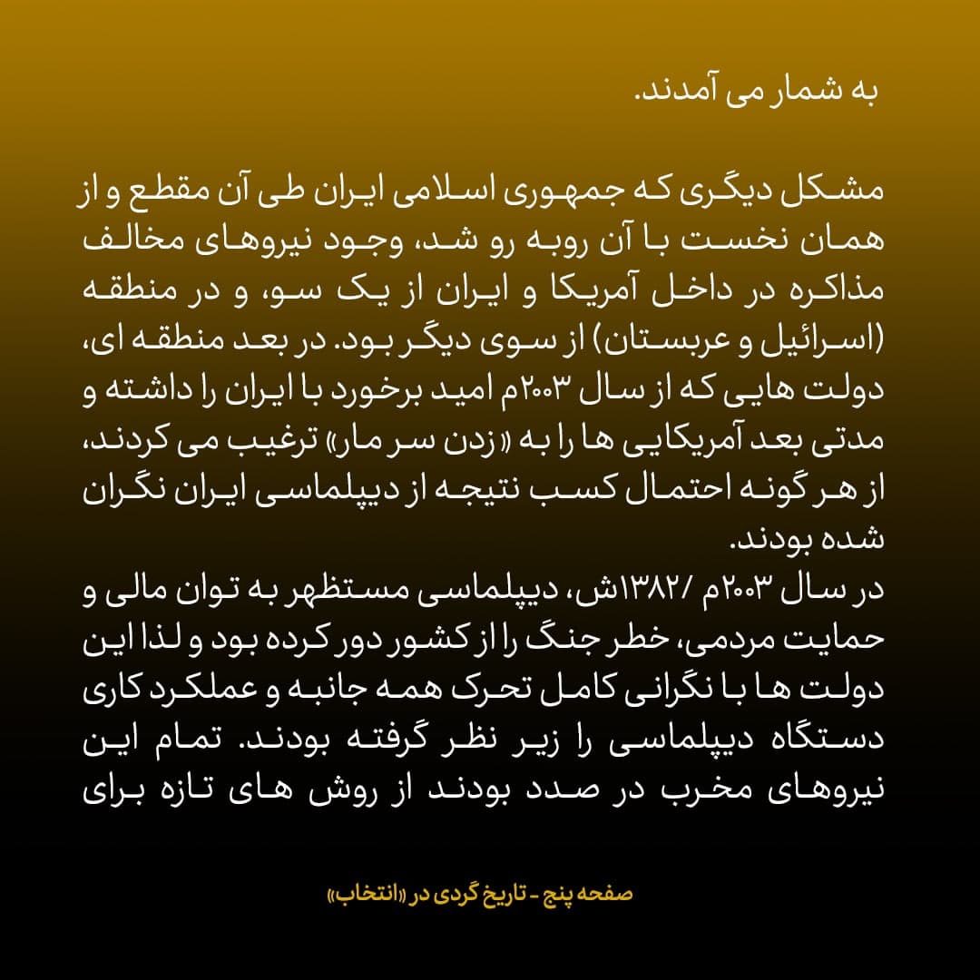 ناگفته‌های مذاکرات هسته‌ای به قلم ظریف، صالحی، عراقچی و روانچی، شماره ۲۵: فشار به تیم مذاکره کننده ایران از زمین و زمان