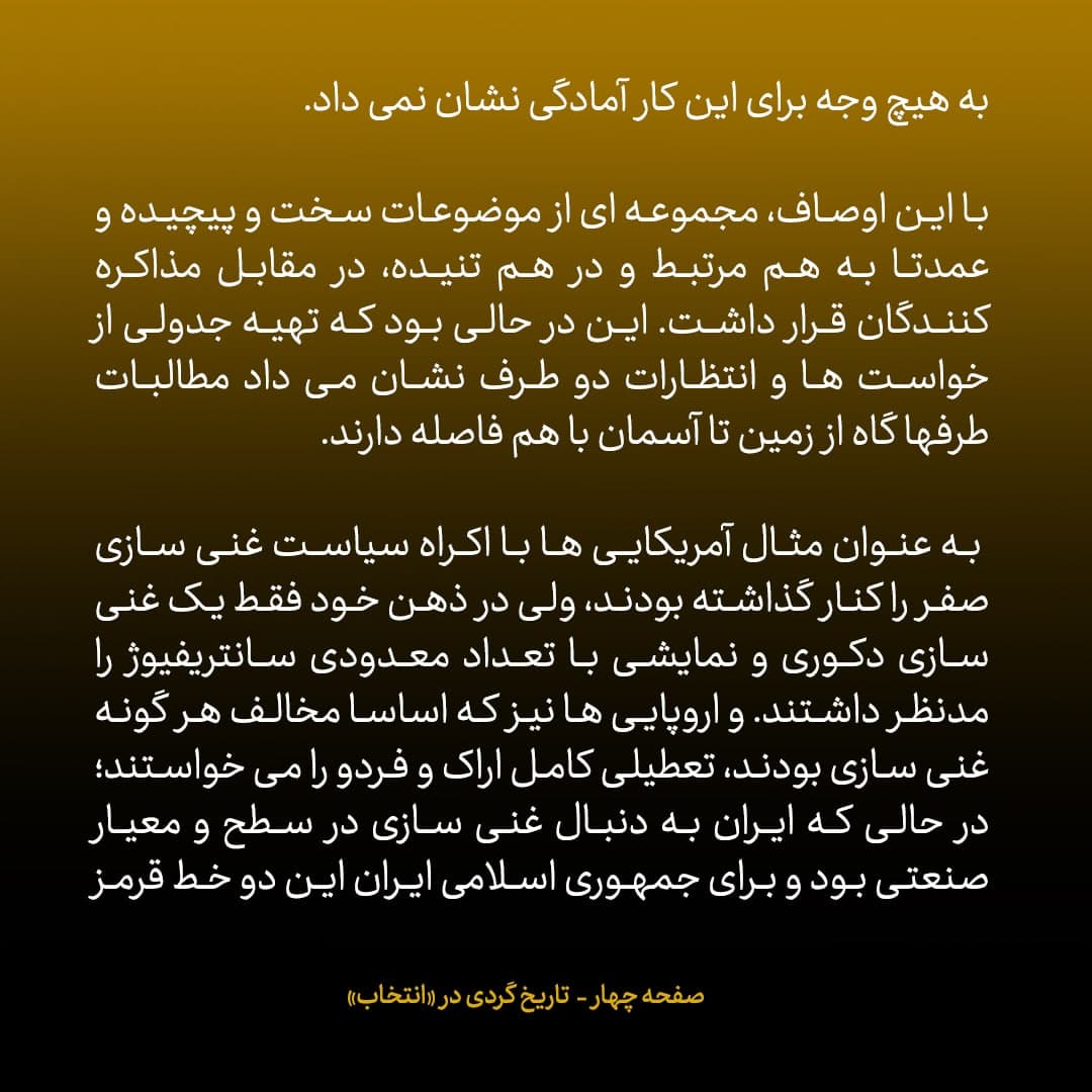 ناگفته‌های مذاکرات هسته‌ای به قلم ظریف، صالحی، عراقچی و روانچی، شماره ۲۵: فشار به تیم مذاکره کننده ایران از زمین و زمان