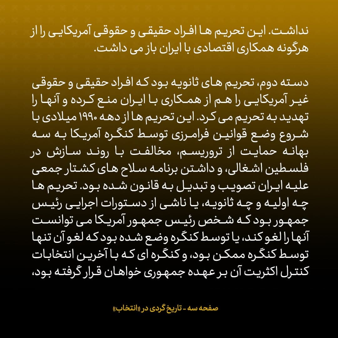 ناگفته‌های مذاکرات هسته‌ای به قلم ظریف، صالحی، عراقچی و روانچی، شماره ۲۵: فشار به تیم مذاکره کننده ایران از زمین و زمان