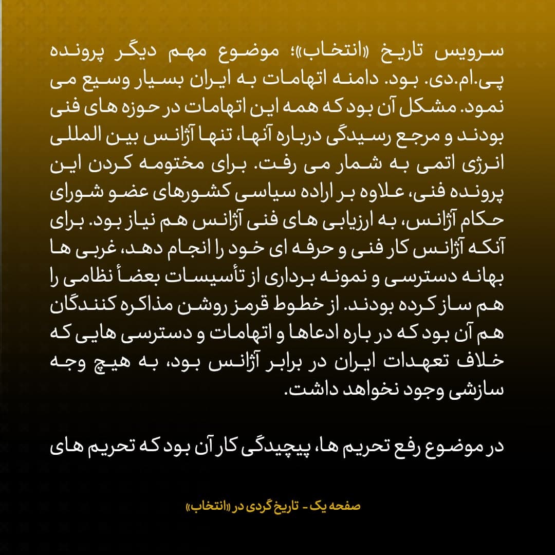 ناگفته‌های مذاکرات هسته‌ای به قلم ظریف، صالحی، عراقچی و روانچی، شماره ۲۵: فشار به تیم مذاکره کننده ایران از زمین و زمان