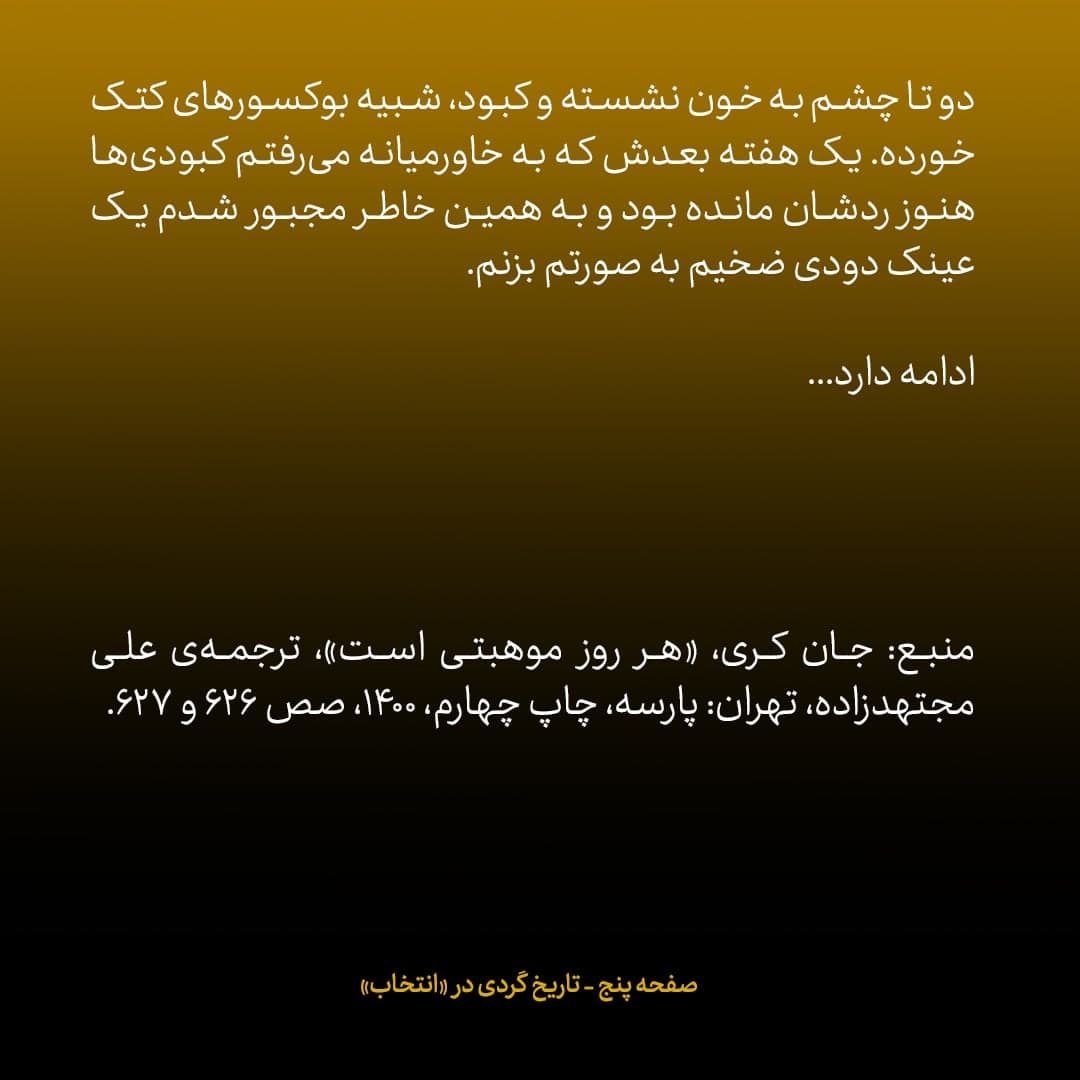 خاطرات جان کری، شماره‌ ۱۴: پیام رسانی ها ما را به جایی نمی رساند؛ باید در نهایت خودمان بنشینیم و با ایرانی ها رو در رو گفتگو کنیم