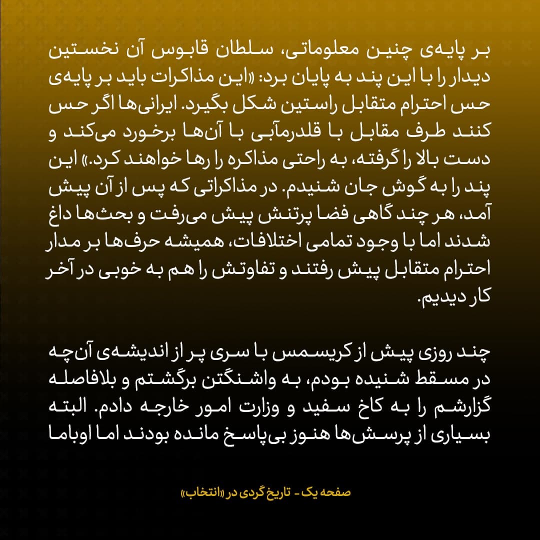 خاطرات جان کری، شماره‌ ۱۴: پیام رسانی ها ما را به جایی نمی رساند؛ باید در نهایت خودمان بنشینیم و با ایرانی ها رو در رو گفتگو کنیم