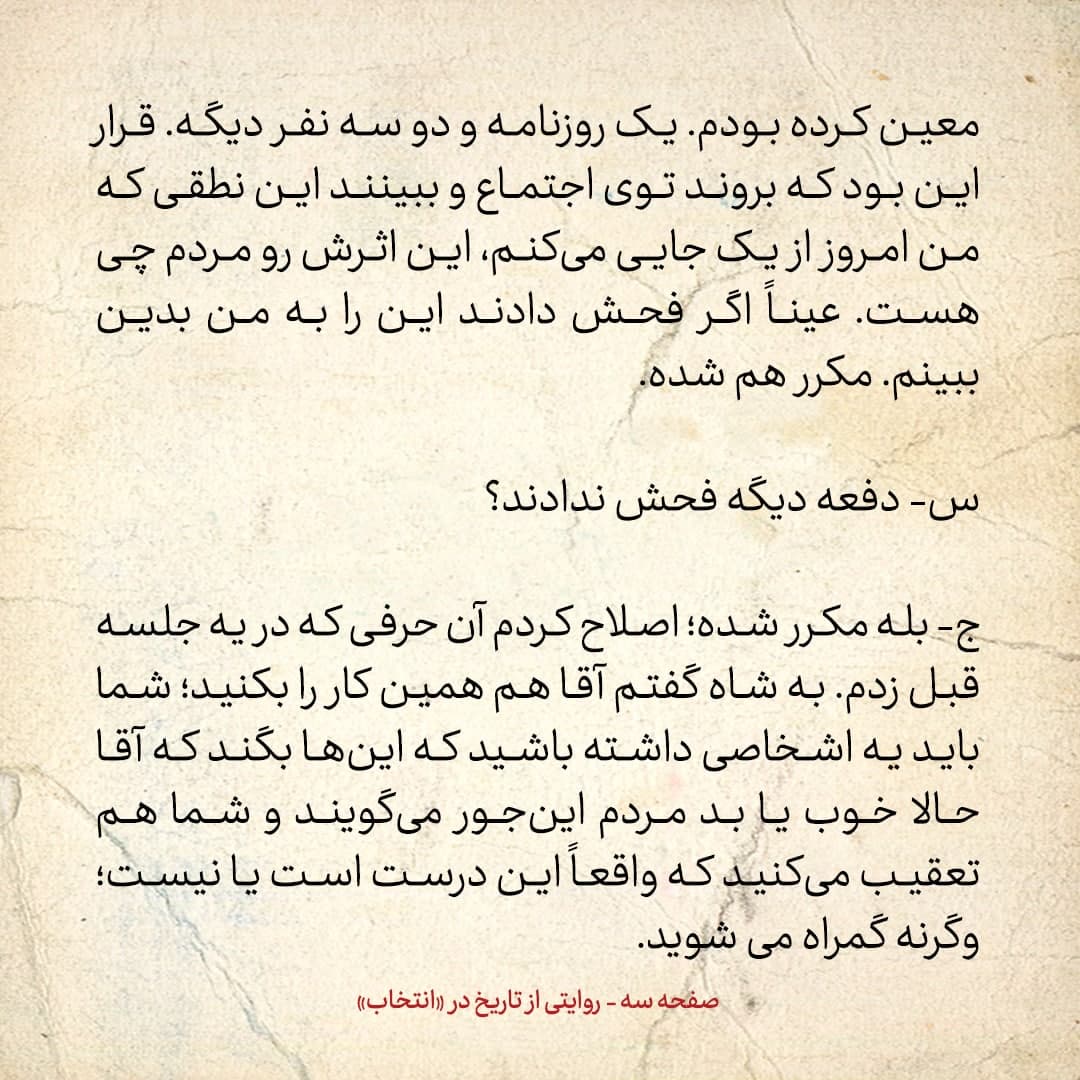 خاطرات امینی، شماره ۲۹: به شاه گفتم یک شورای خصوصی راه بیاندازید که حقایق را به شما بگویند، حتی اگر تلخ باشد