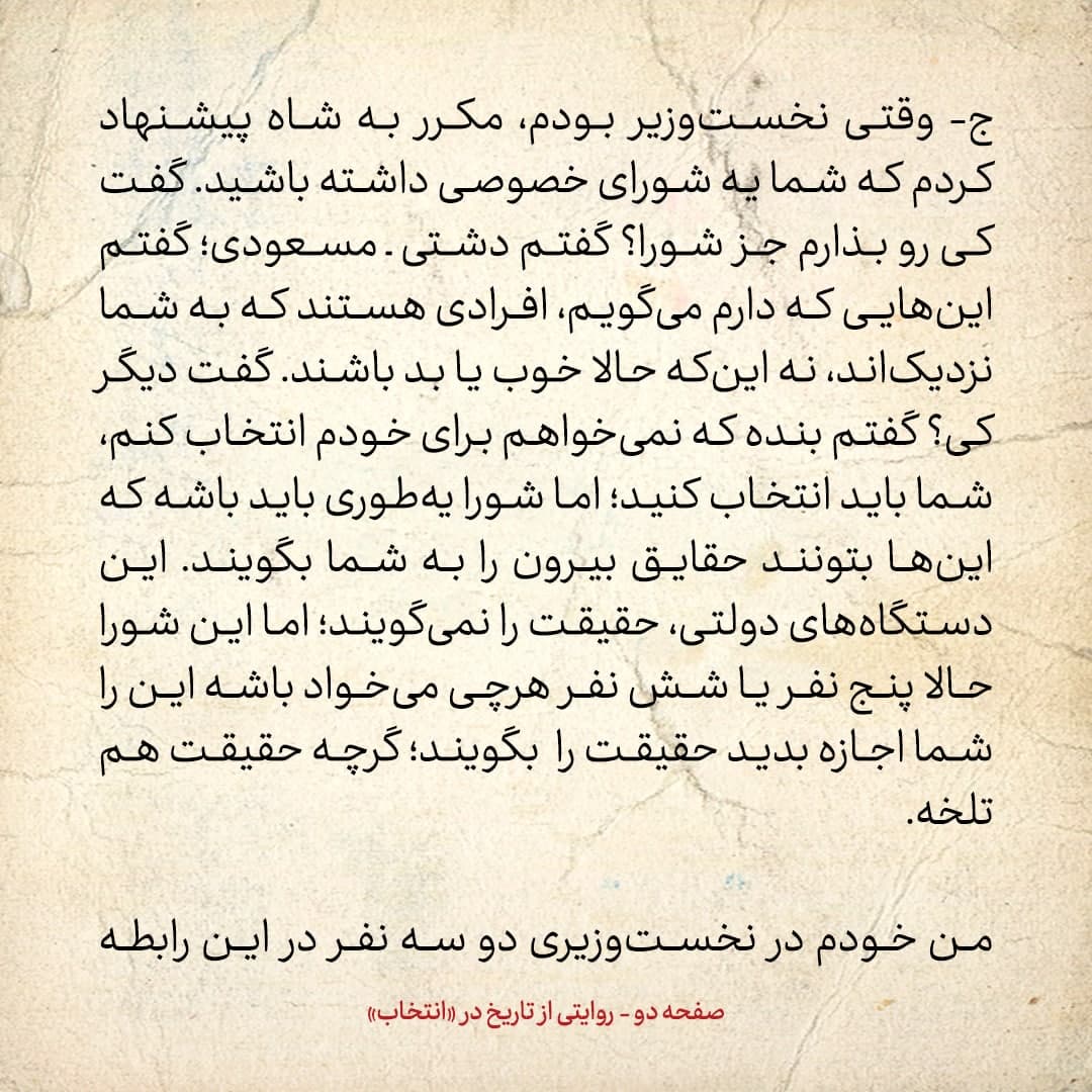 خاطرات امینی، شماره ۲۹: به شاه گفتم یک شورای خصوصی راه بیاندازید که حقایق را به شما بگویند، حتی اگر تلخ باشد