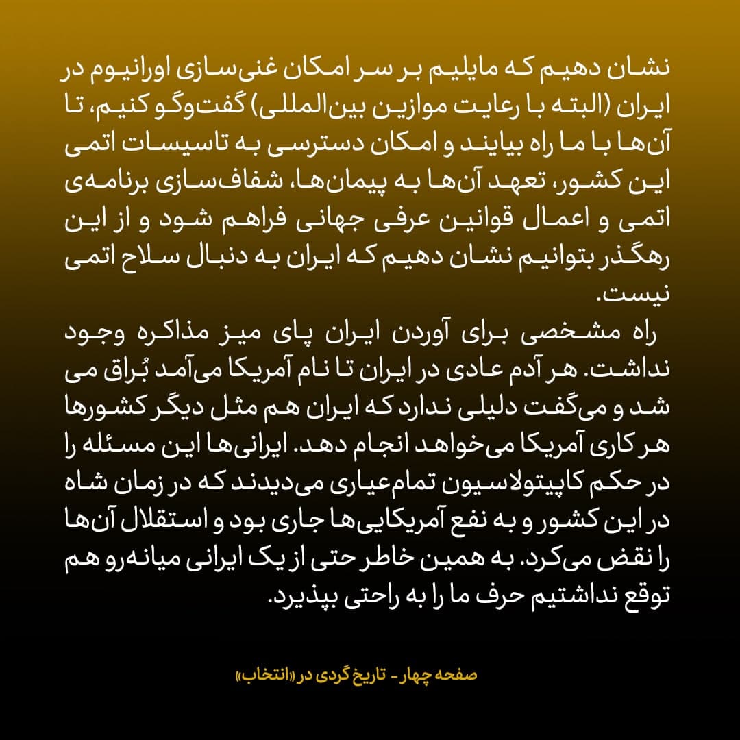 خاطرات جان کری، شماره‌ ۱۵: راه مشخصی برای آوردن ایران پای میز مذاکره وجود نداشت