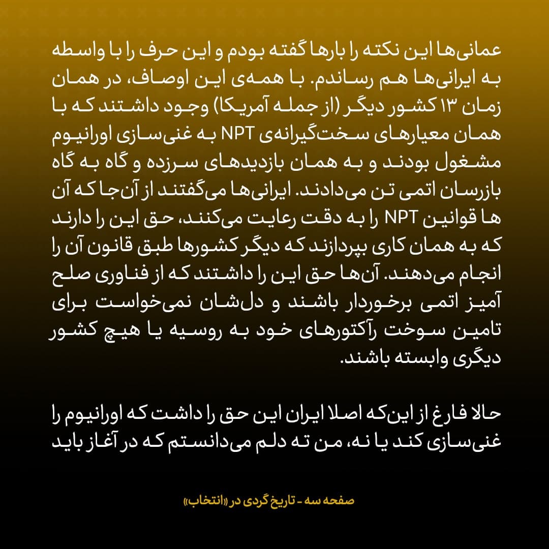 خاطرات جان کری، شماره‌ ۱۵: راه مشخصی برای آوردن ایران پای میز مذاکره وجود نداشت