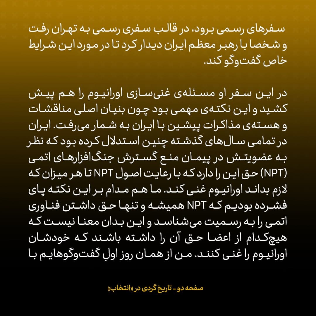 خاطرات جان کری، شماره‌ ۱۵: راه مشخصی برای آوردن ایران پای میز مذاکره وجود نداشت