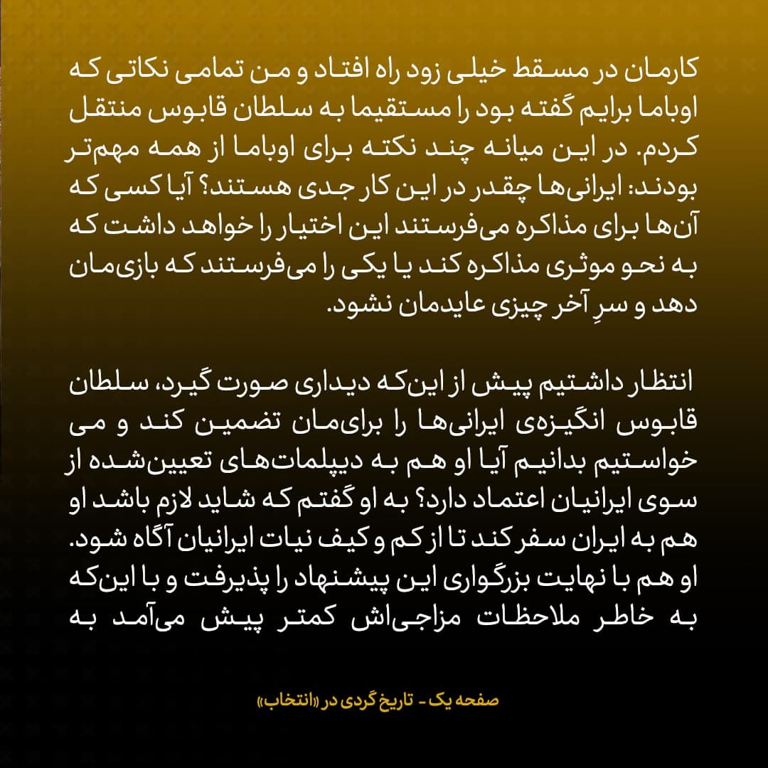 خاطرات جان کری، شماره‌ ۱۵: راه مشخصی برای آوردن ایران پای میز مذاکره وجود نداشت