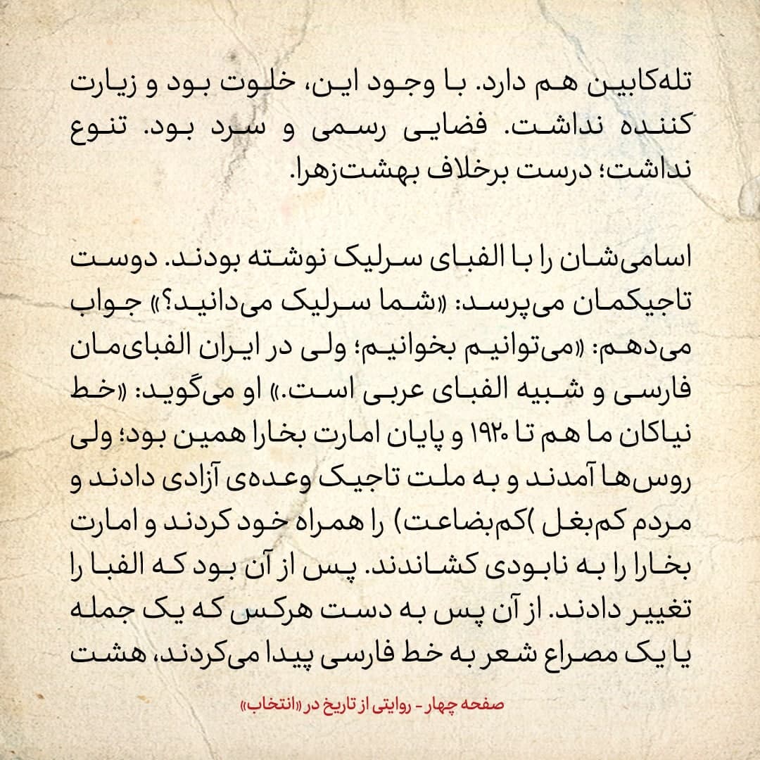 سفری به تاجیکستان در سال ۱۳۸۵، شماره‌ ۸: الفبای تاجیکستان تا ۱۹۲۰ فارسی بود