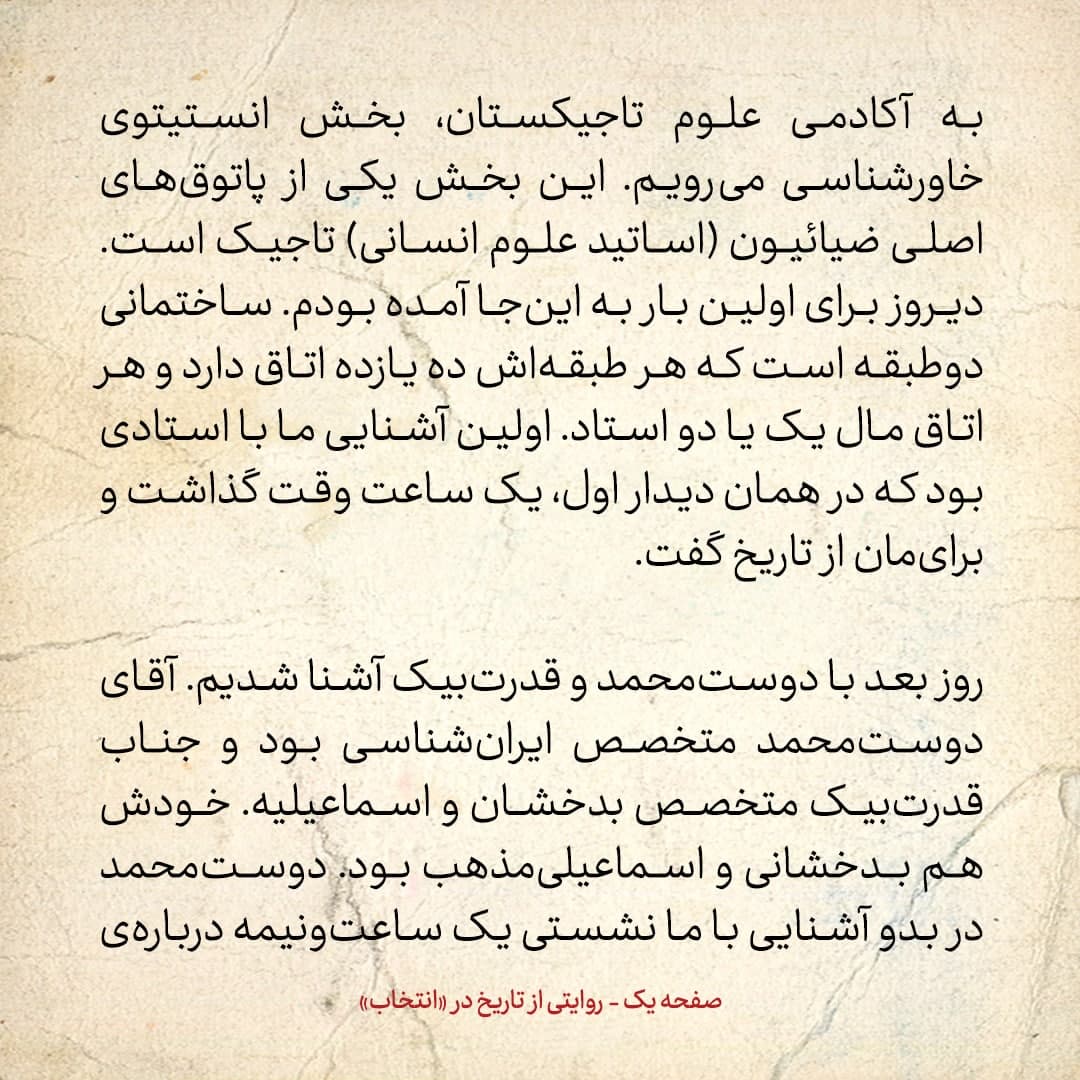 سفری به تاجیکستان در سال ۱۳۸۵، شماره‌ ۸: الفبای تاجیکستان تا ۱۹۲۰ فارسی بود