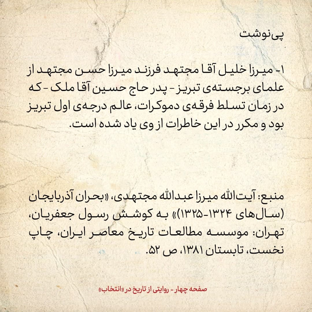 روایت یک شاهد عینی از تبریز زیر علم فرقه‌ی دموکرات، شماره ۱۳: سه‌شنبه ۴ دی ۱۳۲۴: رادمنش از تقاضا‌های آذربایجان پشتیبانی نمود