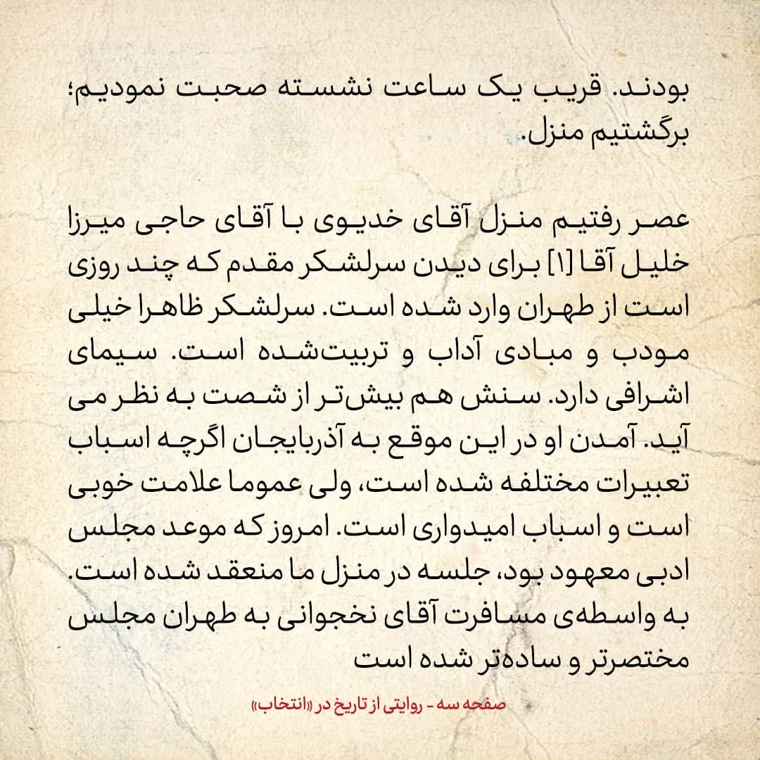 روایت یک شاهد عینی از تبریز زیر علم فرقه‌ی دموکرات، شماره ۱۳: سه‌شنبه ۴ دی ۱۳۲۴: رادمنش از تقاضا‌های آذربایجان پشتیبانی نمود